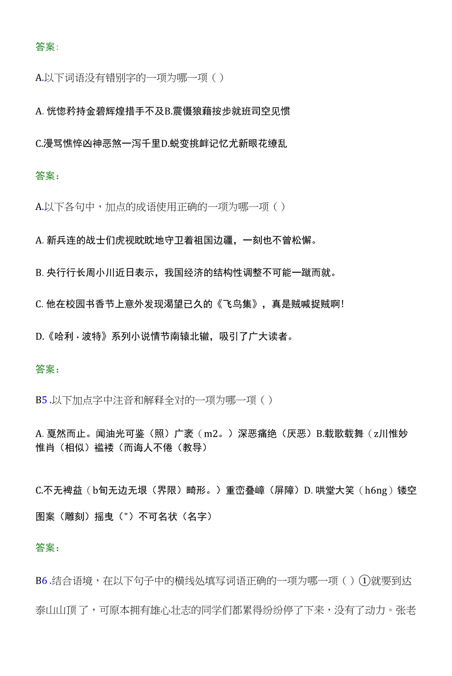 2022年贵州轻工职业技术学院单招语文模拟试题(附答案解析).docx_第2页