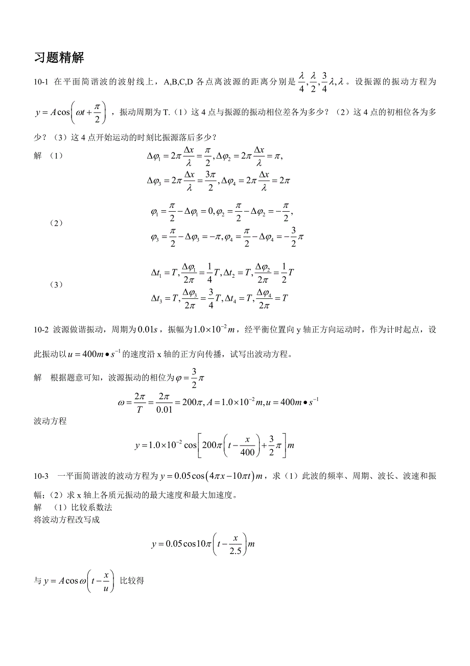 《大学物理》第二版课后习题答案第十章_第1页