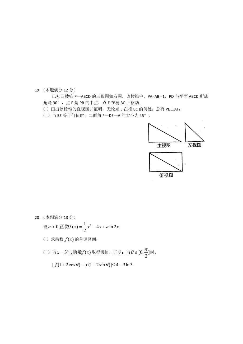 陕西省宝鸡市2011年高三数学教学质量检测（一） 理_第5页