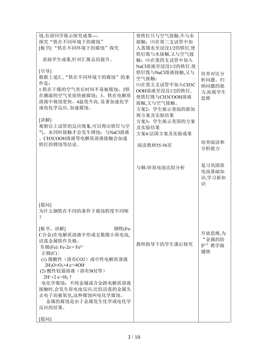 最新新人教版选修1第二节《金属的腐蚀和防护》教案.doc_第3页