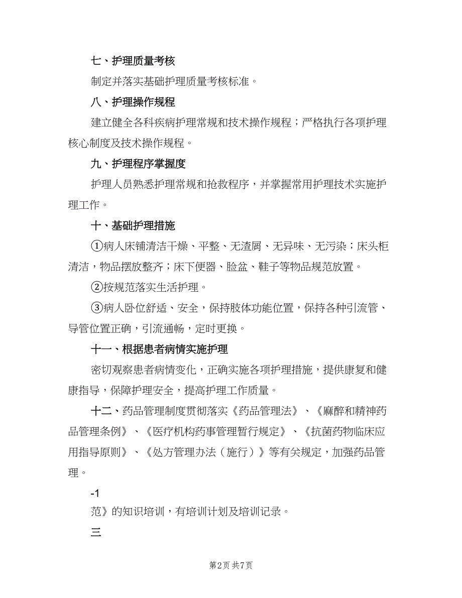 基本医疗服务制度格式版（2篇）.doc_第2页