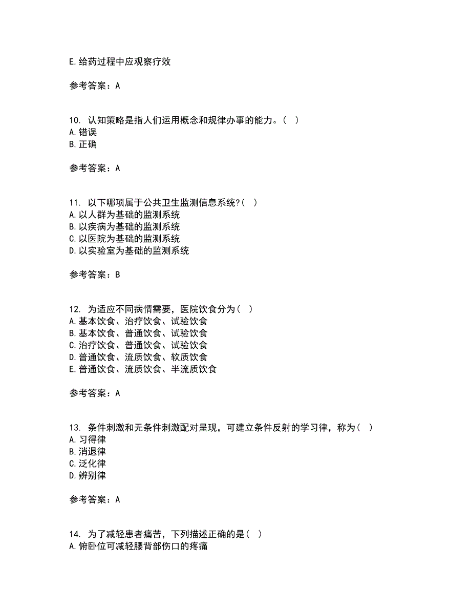 吉林大学21春《护理学基础》在线作业二满分答案62_第3页