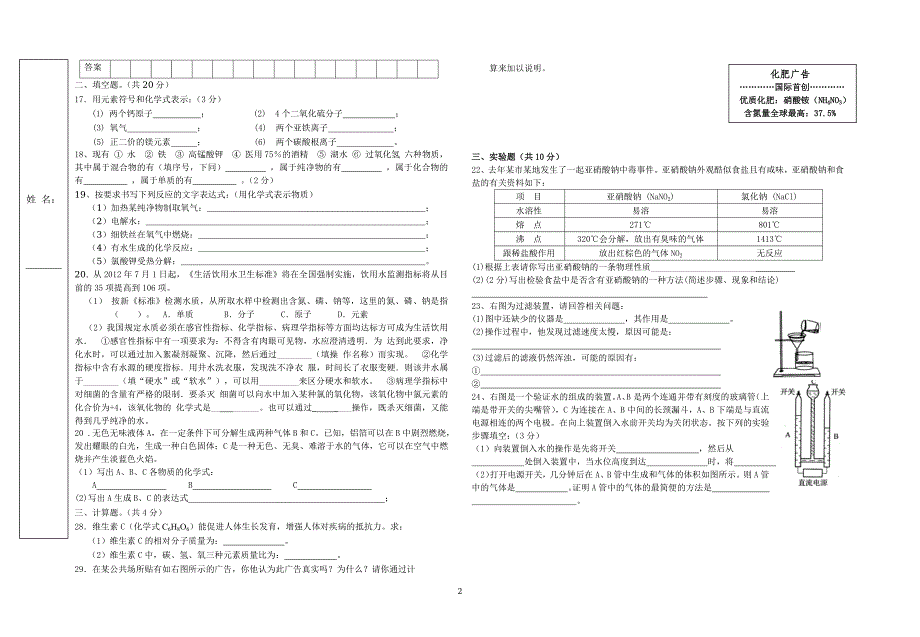 单元测试四自然界的水_第2页