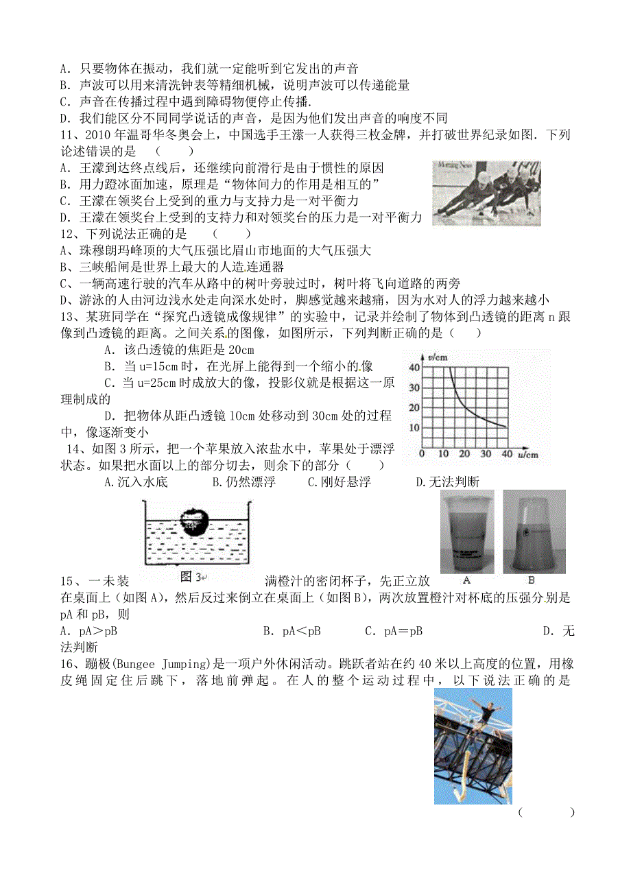 2012年平顶山九年级物理期中试题及答案_第2页