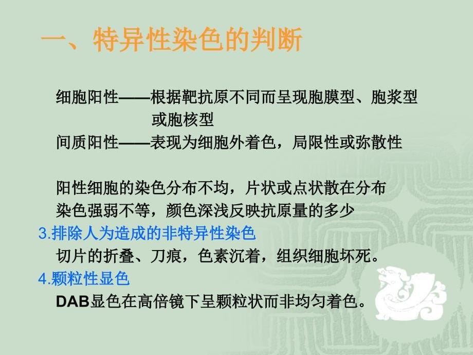 免疫组化结果判断及常见问题的分析_第5页