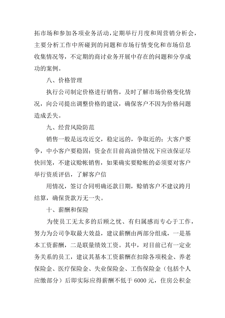 年度营销计划6篇营销行动计划_第4页