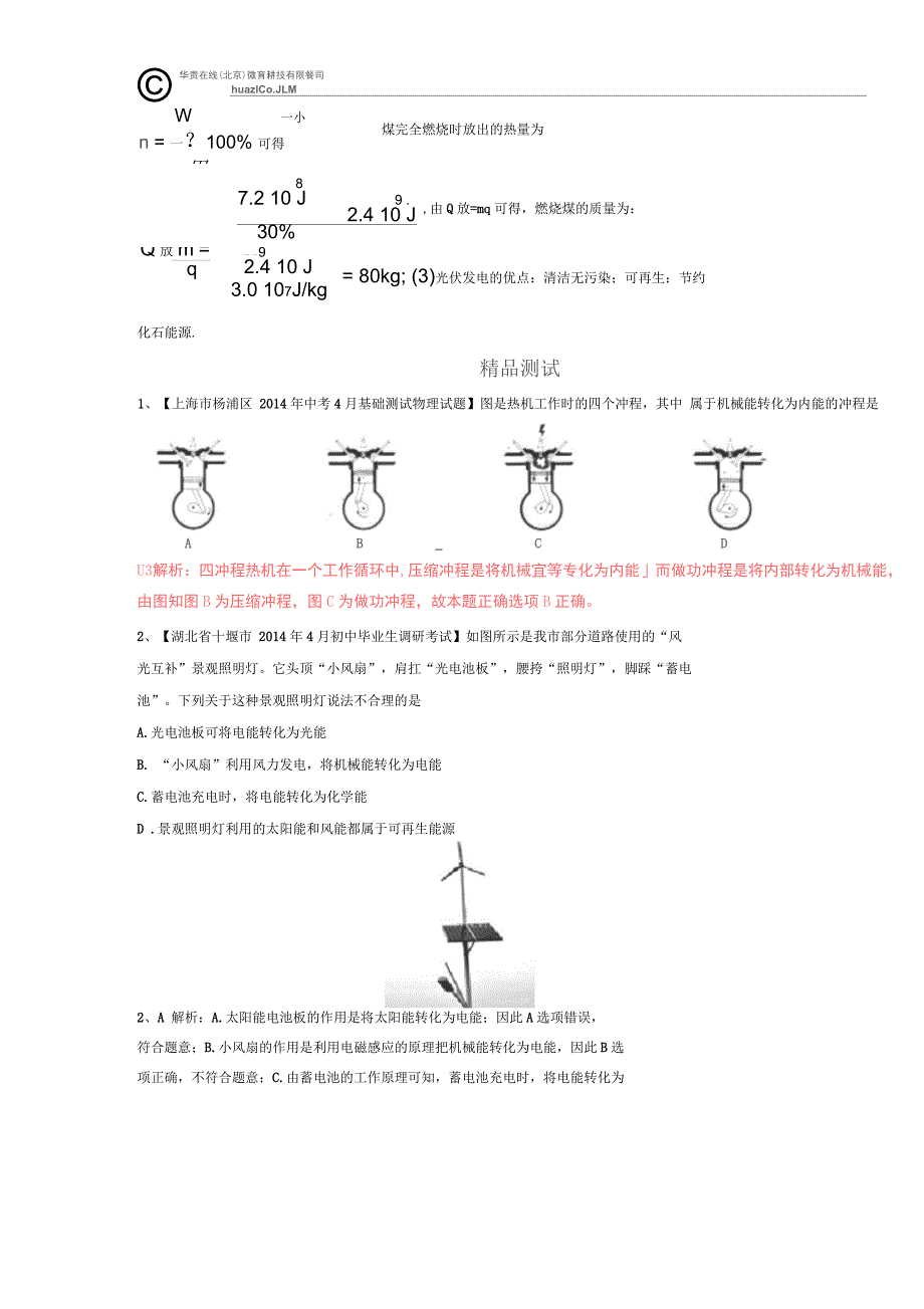 2016届中考物理考点专题训练：专题05能量的转化和守恒(含解析)_第3页