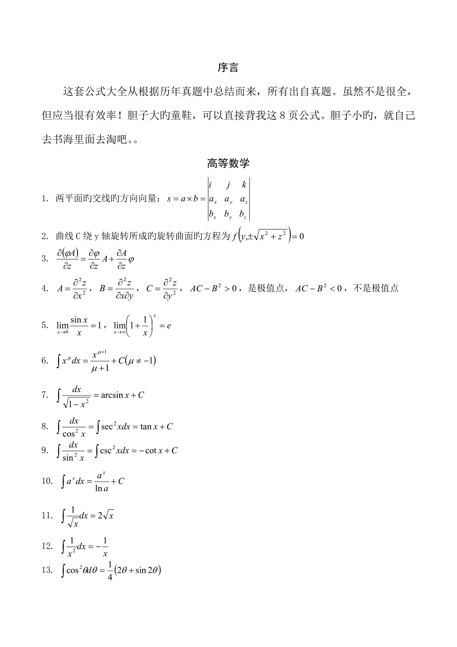 公共基础公式总结_第1页