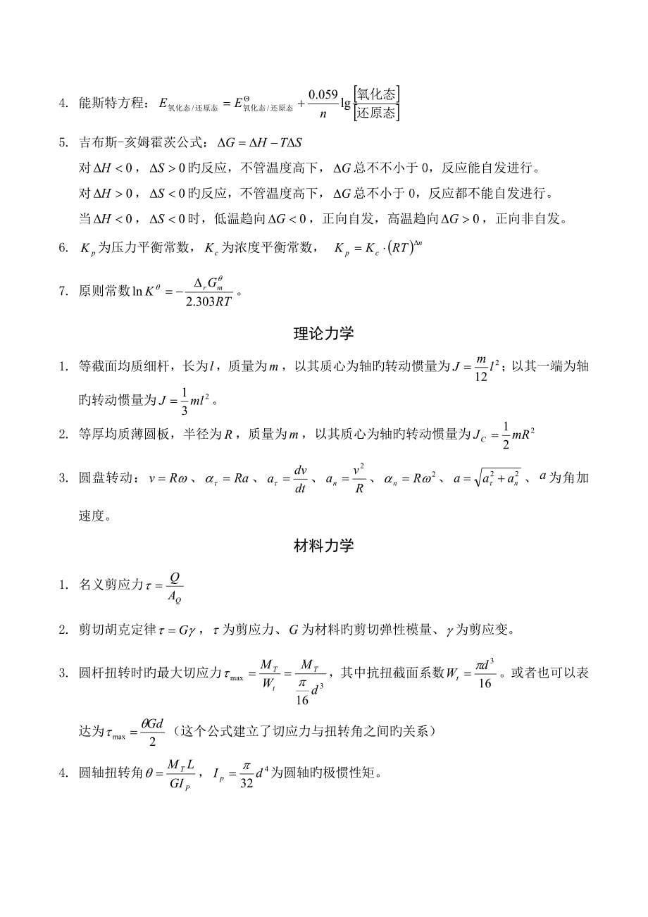 公共基础公式总结_第5页