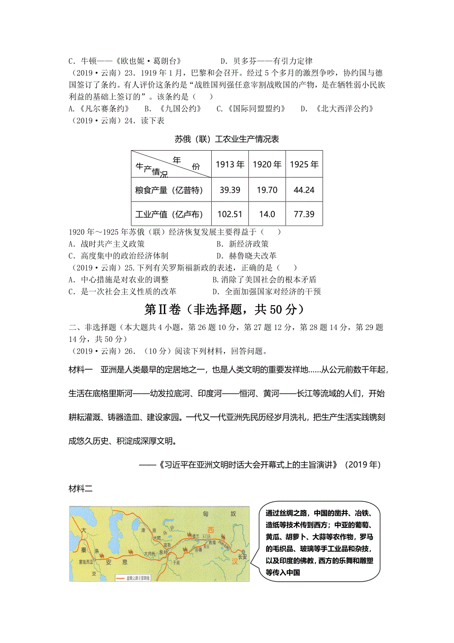 2019年云南省历史中考试题及答案_第3页