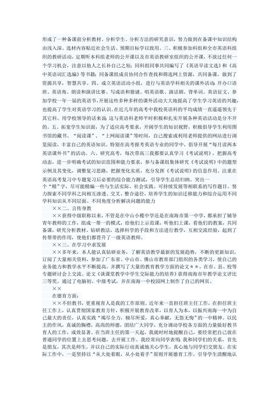 中学英语高级教师申报报告_第2页