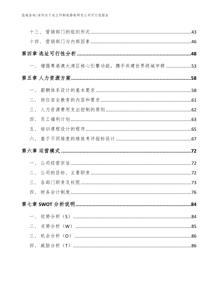 深圳关于成立印制电路板研发公司可行性报告_第2页