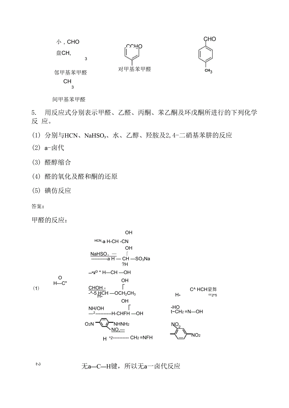 7第七章 醛酮醌_第3页