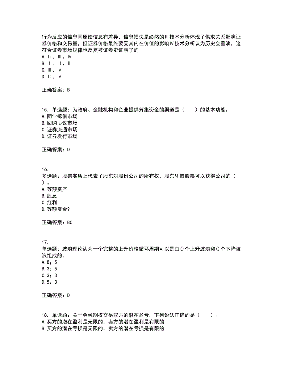 证券从业《证券投资顾问》考试历年真题汇总含答案参考36_第4页