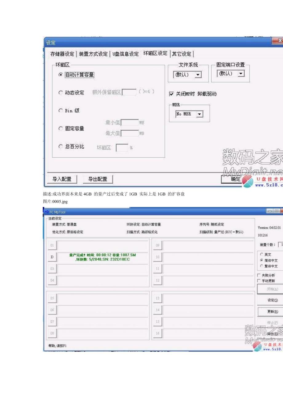 FC8308 山寨黑盘写保护量产教程_第4页