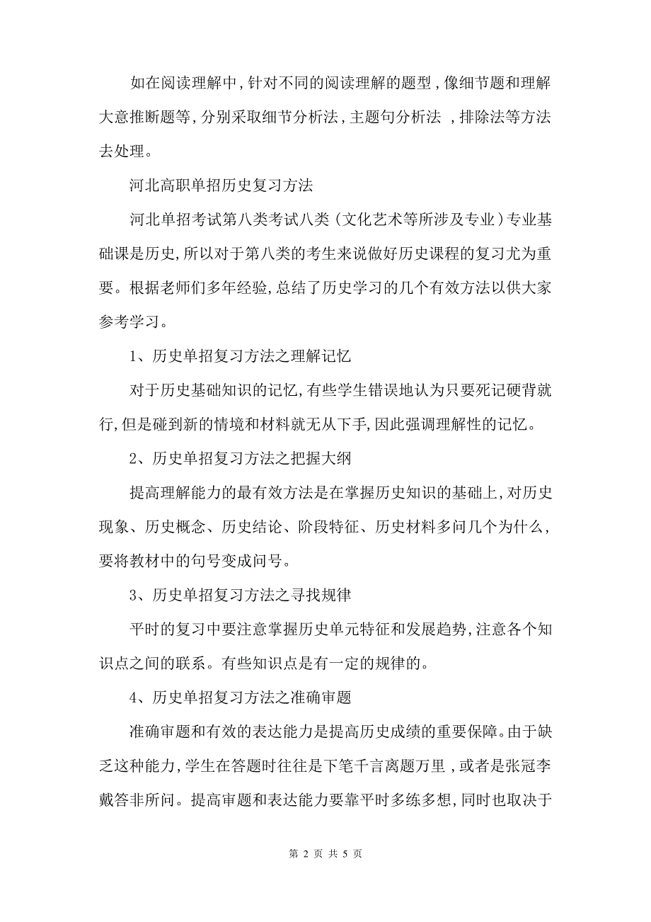 河北单招历史知识点归纳_第2页