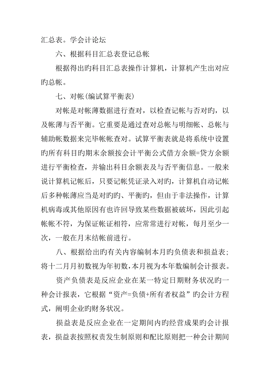 会计专业实习报告字精选_第4页