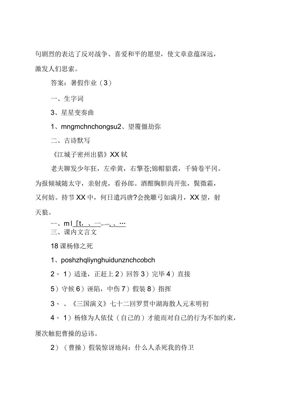 2021年初二暑假语文作业答案_第4页