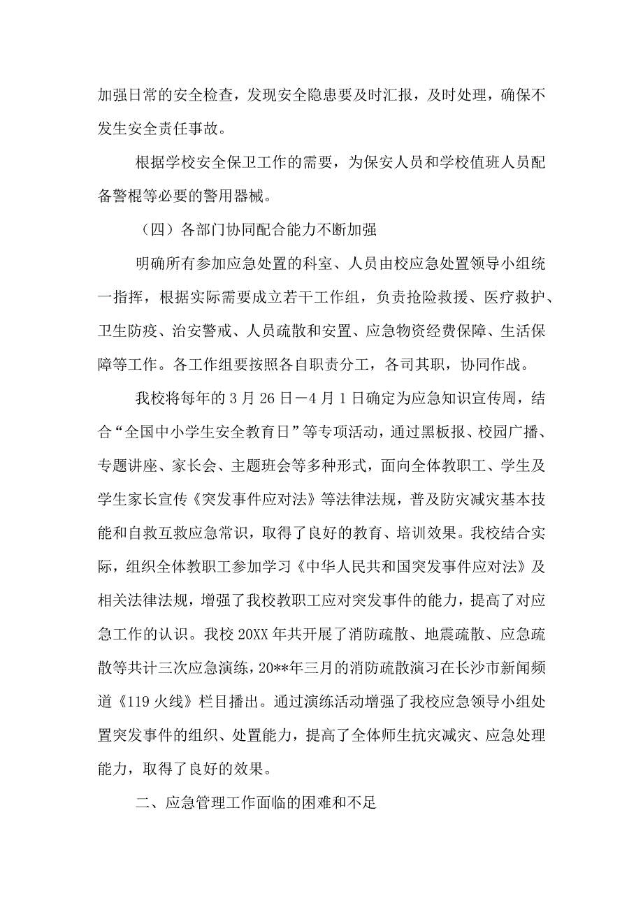 教育系统应急预案体系建设典型材料_第3页