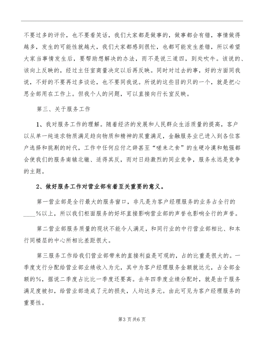 银行营业部新班子大会发言词_第3页