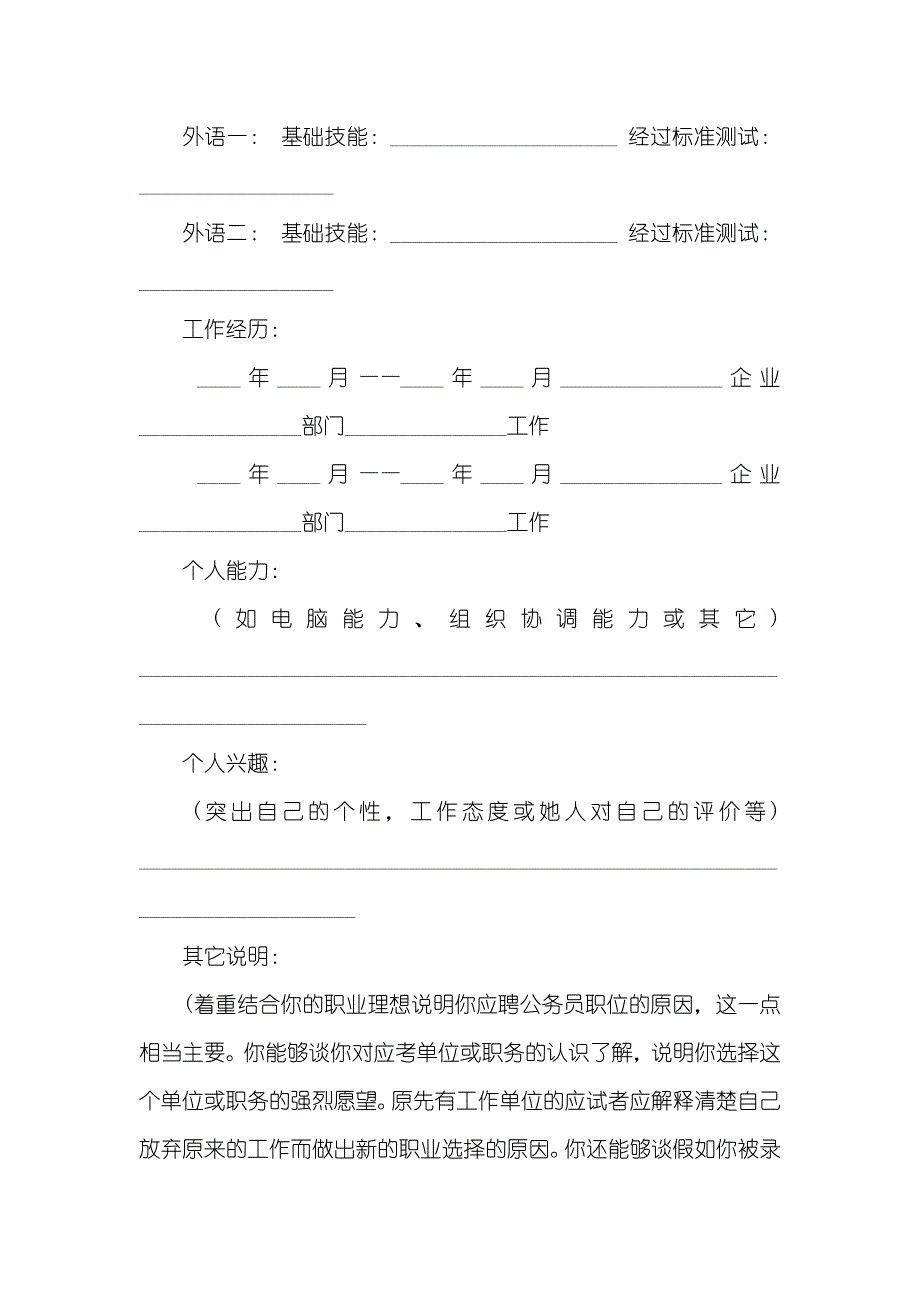 公务职员作个人求职简历范文_第4页