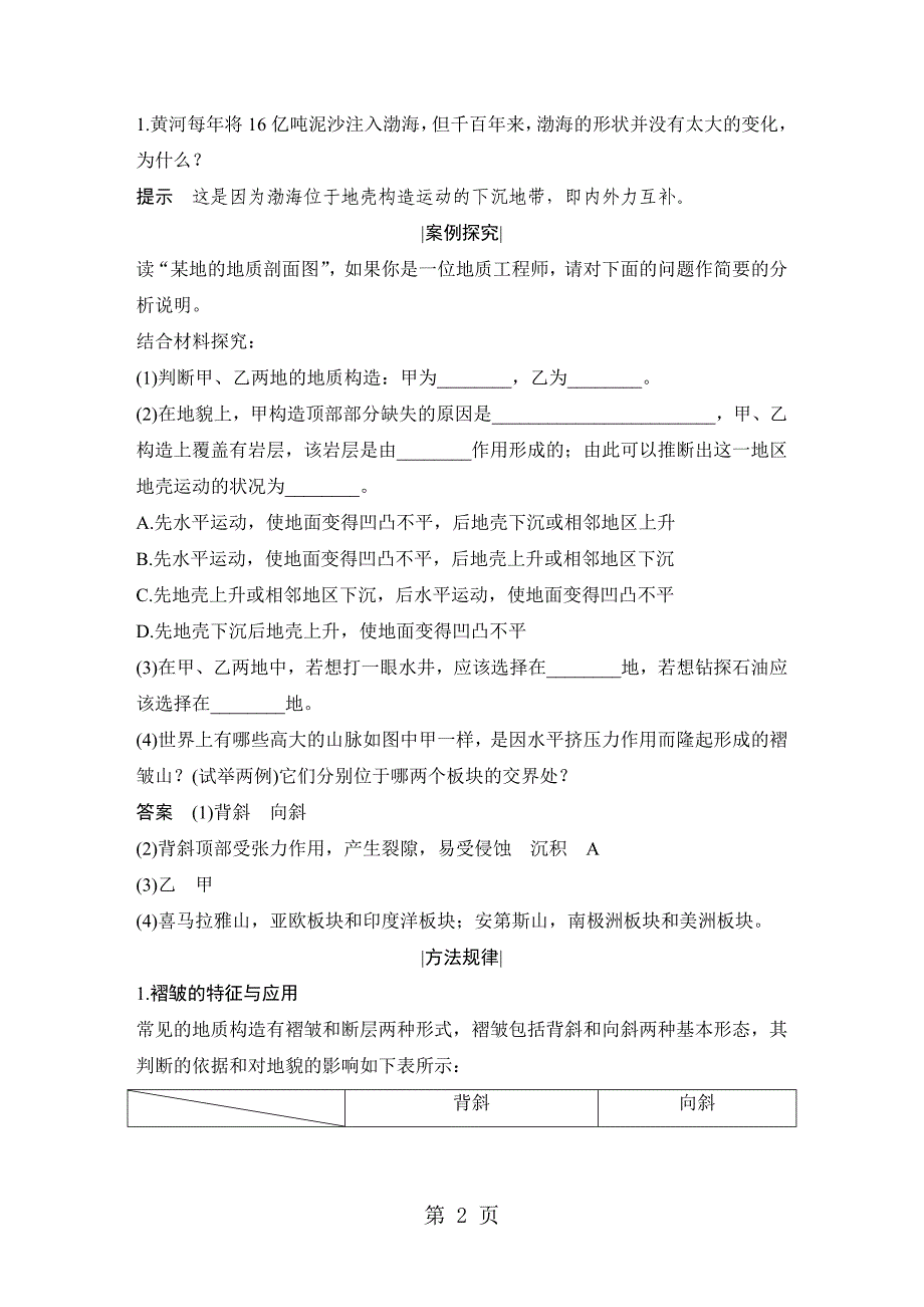 2023年第二单元 第一节 第课时2.doc_第2页