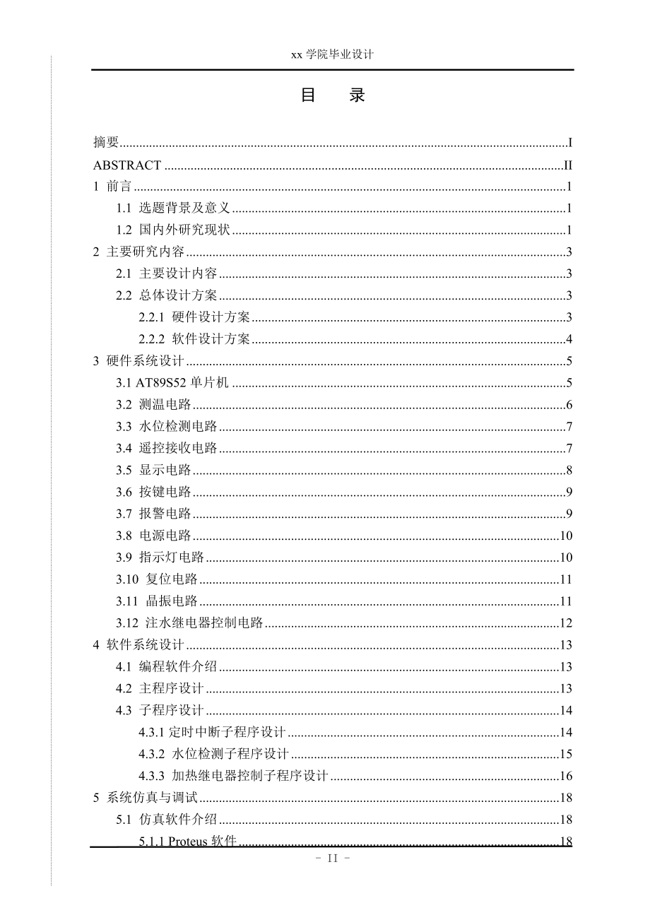 基于单片机的热水器控制系统设计--毕业论文.doc_第4页