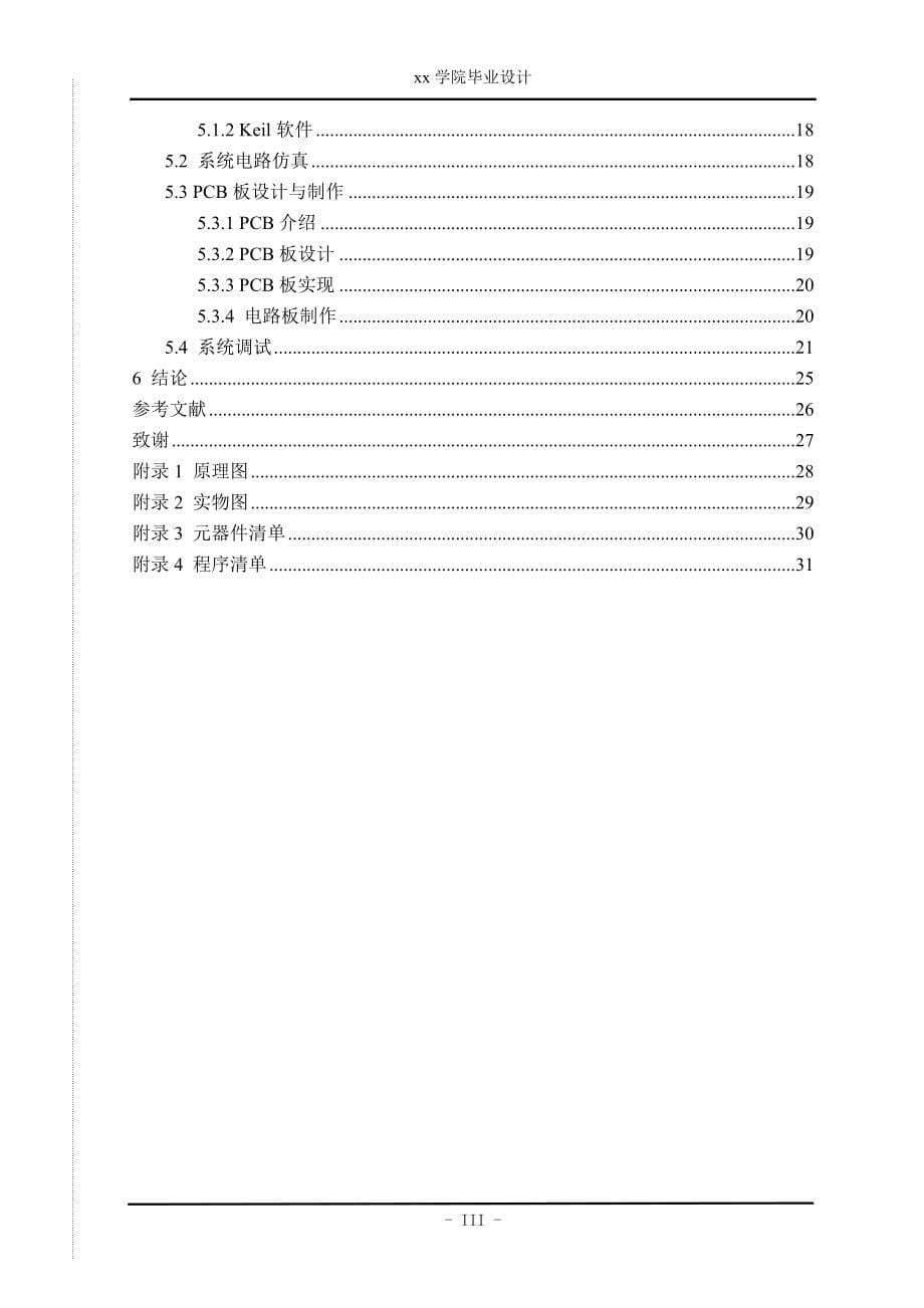 基于单片机的热水器控制系统设计--毕业论文.doc_第5页