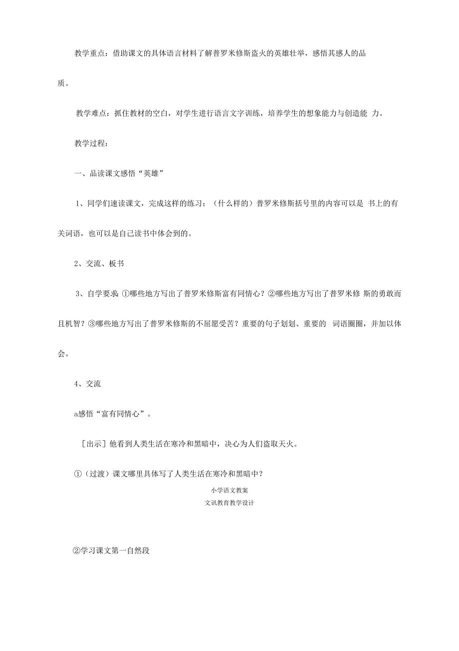 四年级语文普罗米修斯盗火学案_第3页