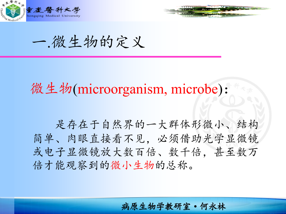 病原生物学：医学微生物学_第3页