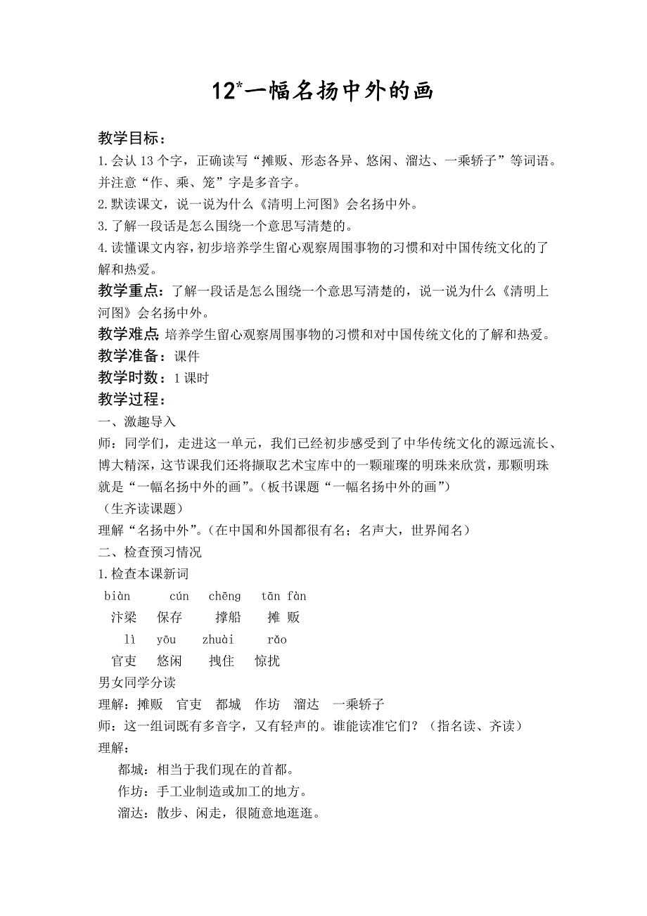 12一幅名扬中外的画[38].docx_第1页