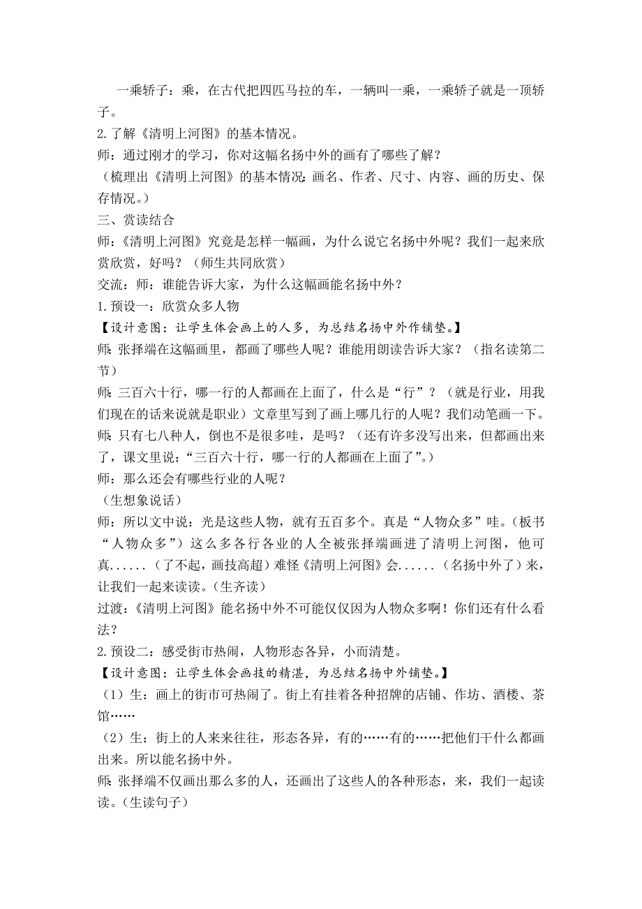 12一幅名扬中外的画[38].docx_第2页