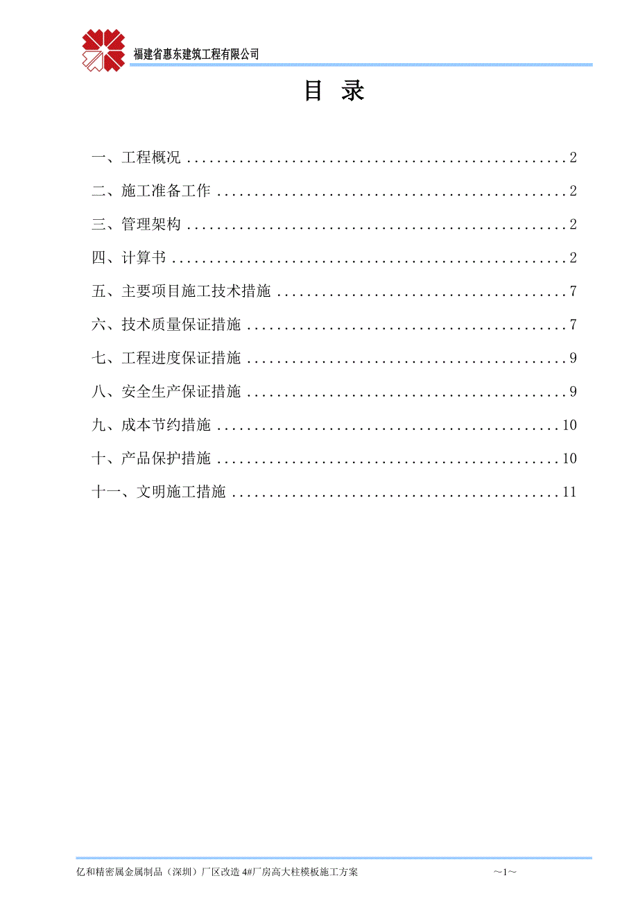 高大柱模板施工方案.doc_第1页