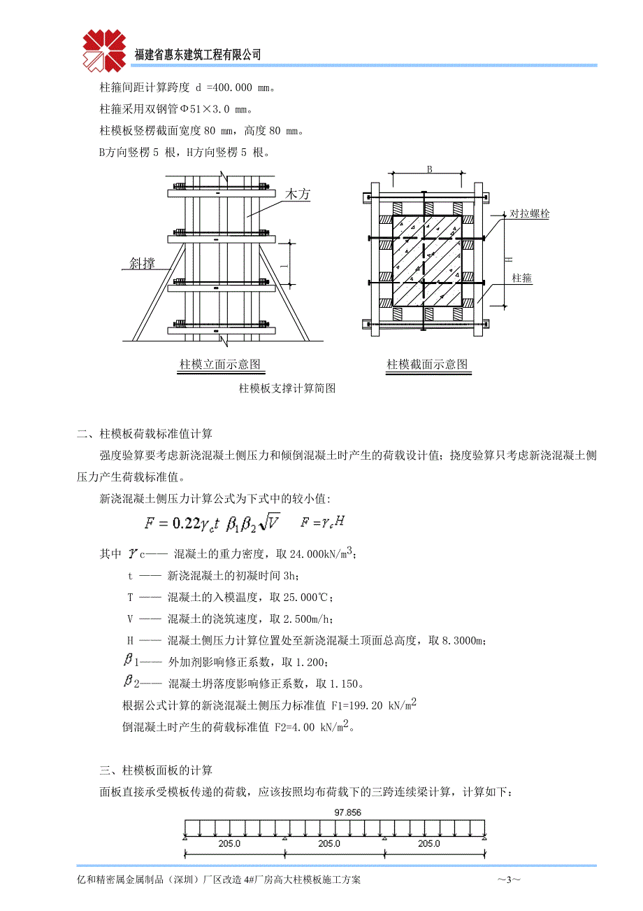 高大柱模板施工方案.doc_第3页