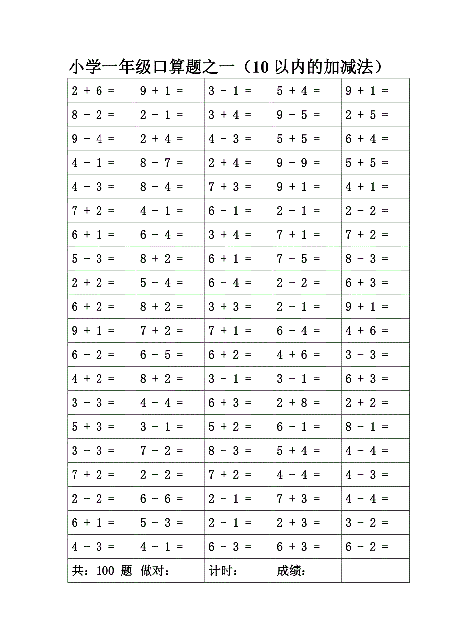 小学一年级口算题出题之一_第2页