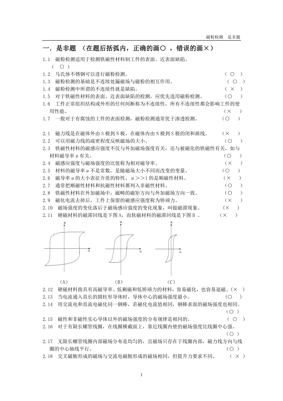 磁粉检测2级考证题库.doc_第2页