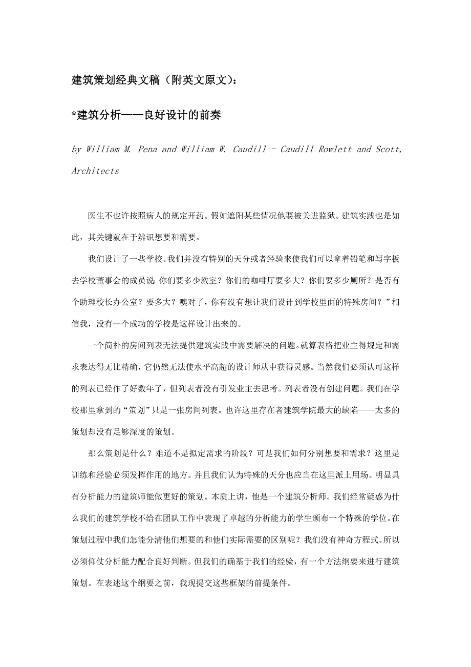 建筑分析良好设计的前奏建筑策划经典文稿附英文原文_第1页