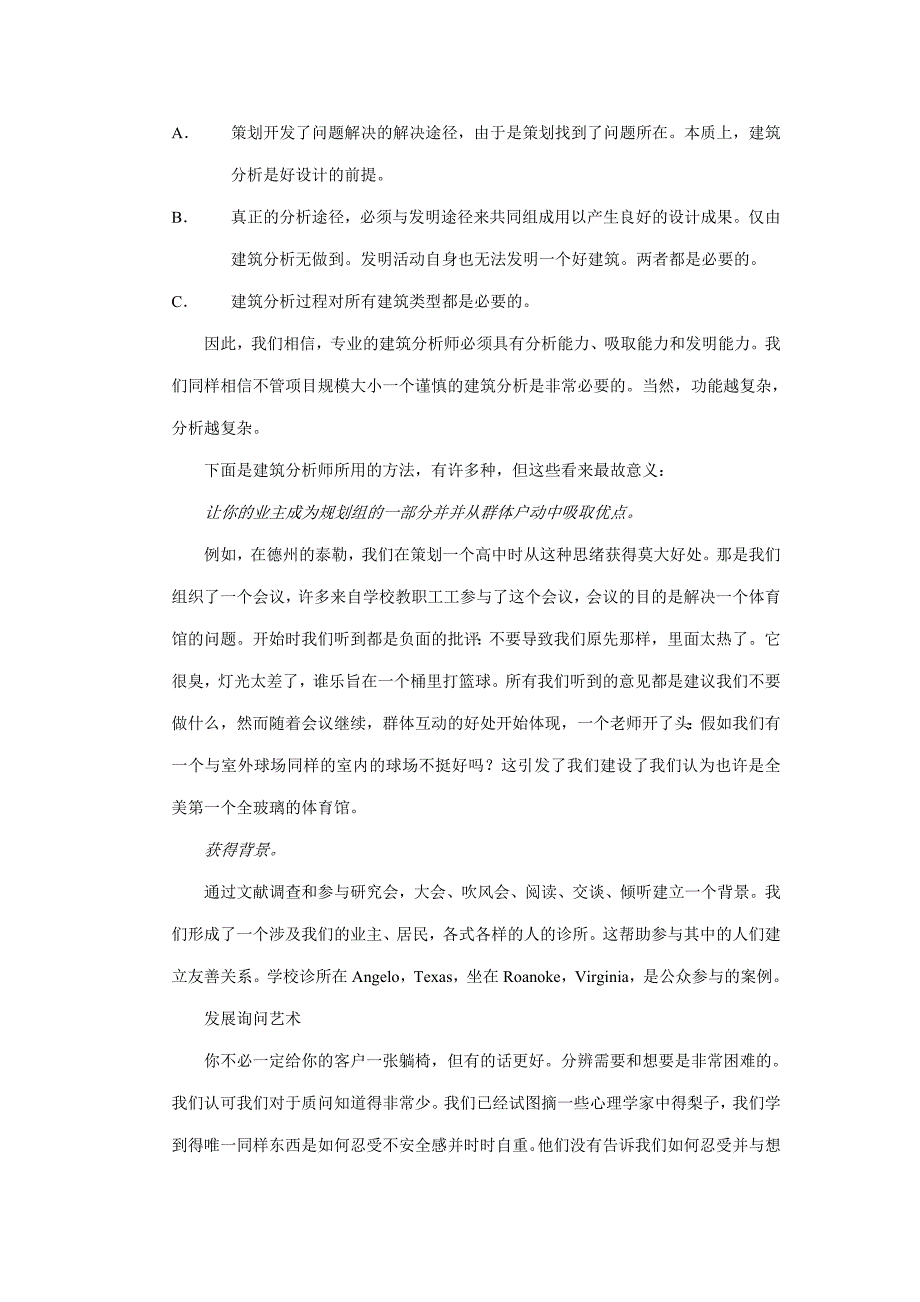 建筑分析良好设计的前奏建筑策划经典文稿附英文原文_第2页