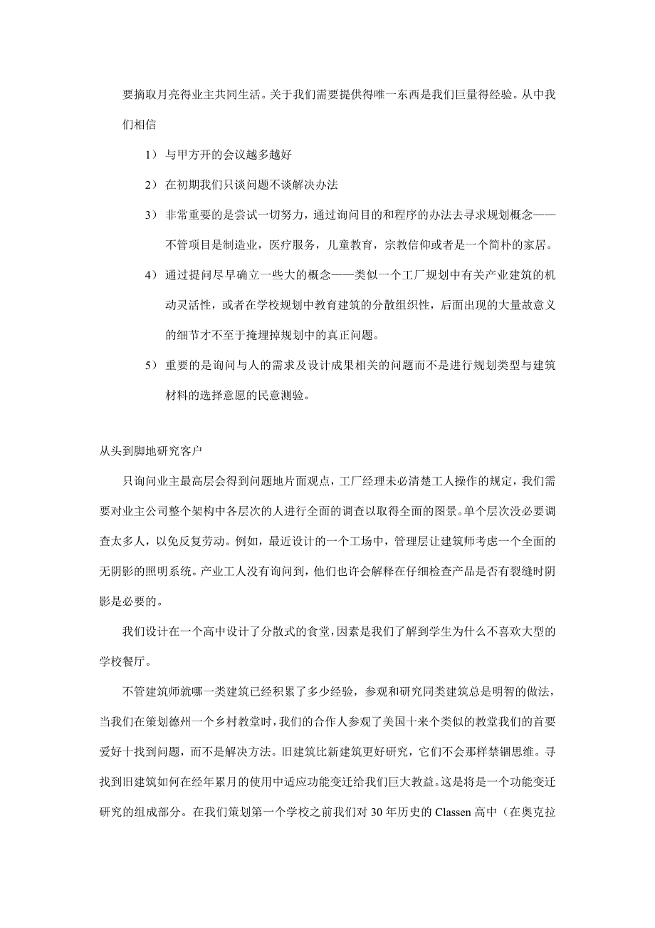 建筑分析良好设计的前奏建筑策划经典文稿附英文原文_第3页