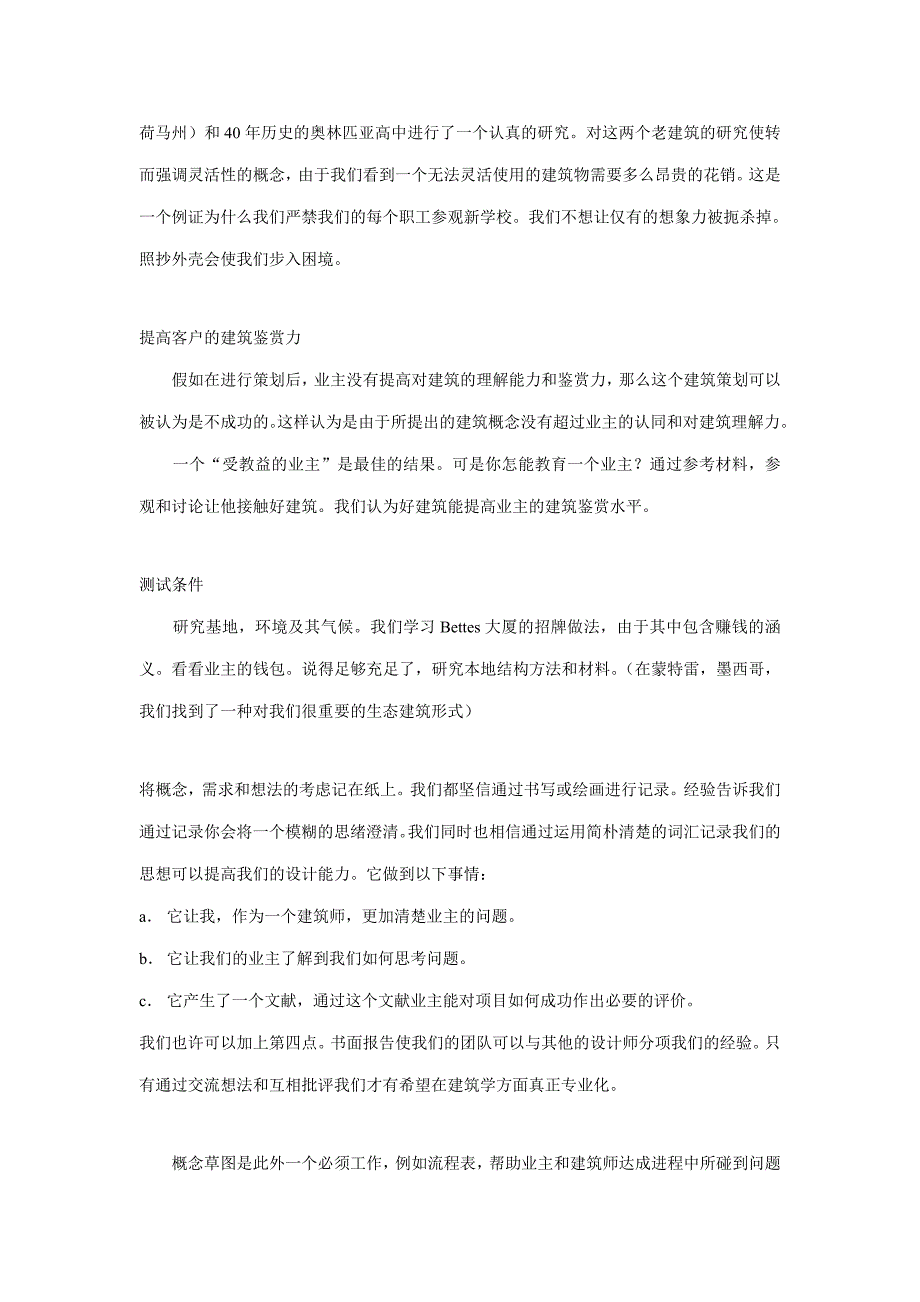 建筑分析良好设计的前奏建筑策划经典文稿附英文原文_第4页