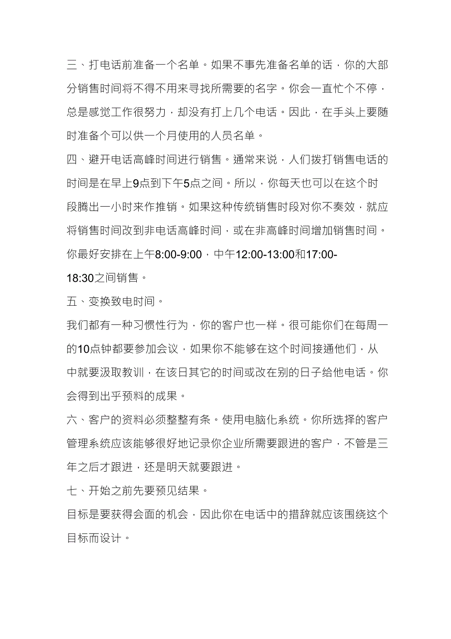 业务员如何快速有效的开发客户_第2页