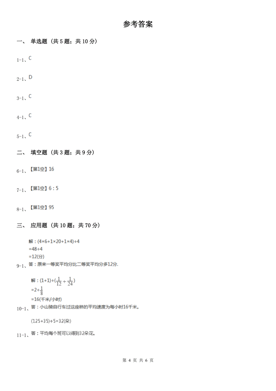 石家庄市藁城区数学小升初典型问题：平均数_第4页