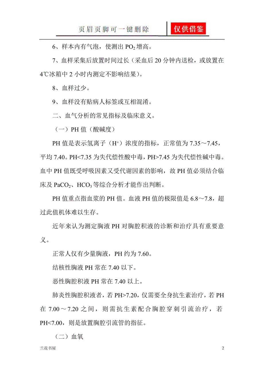 血气分析58430业界材料_第2页