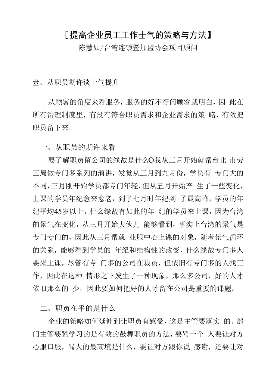 【提高企业员工工作士气的策略与方法】_第1页