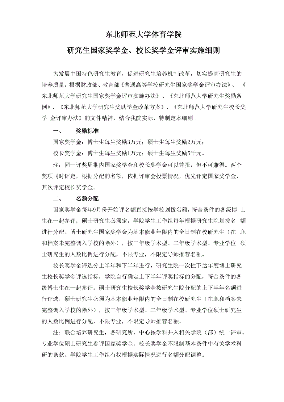 东北师范大学体育学院_第1页