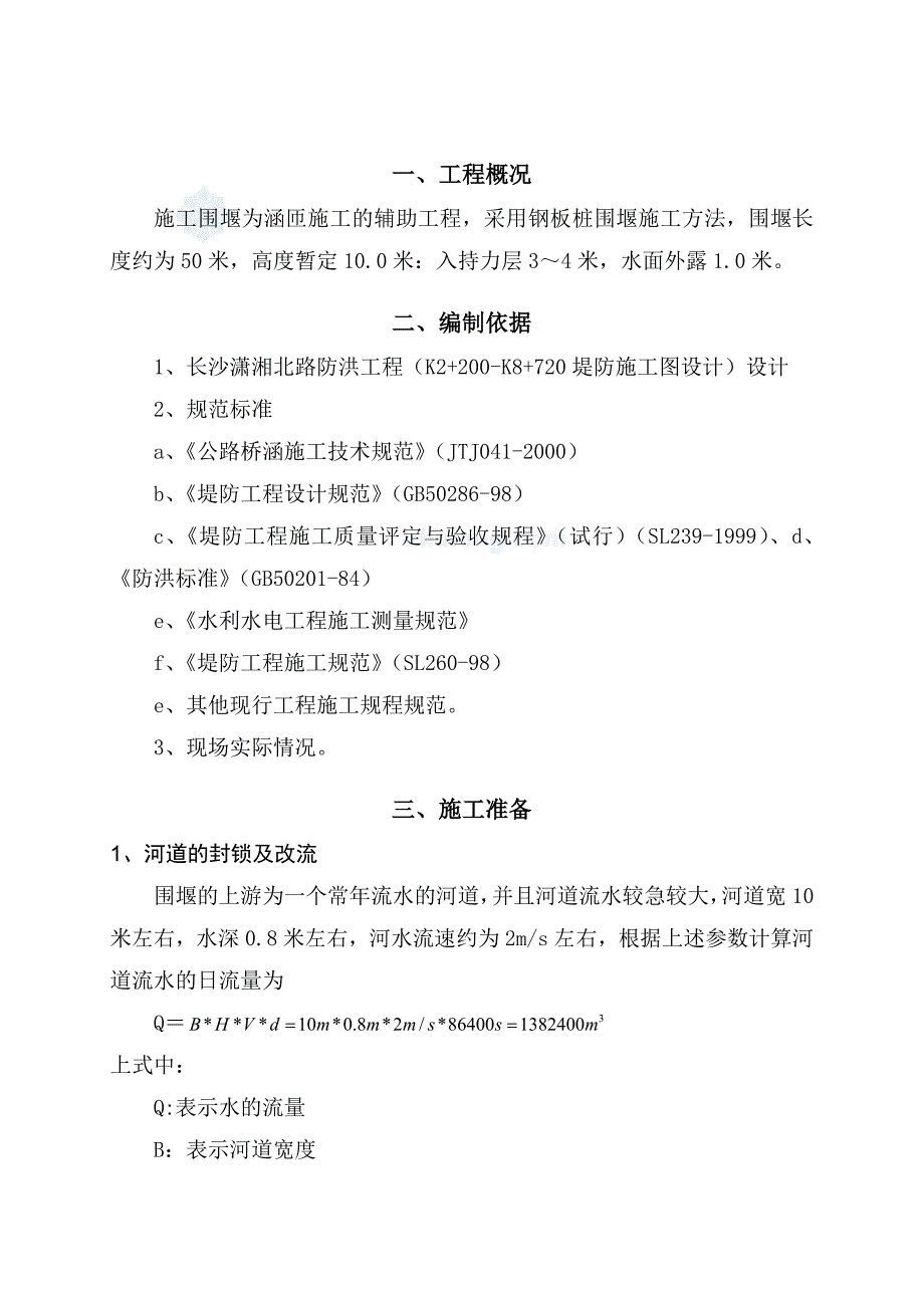 z钢板桩围堰施工方案__第2页