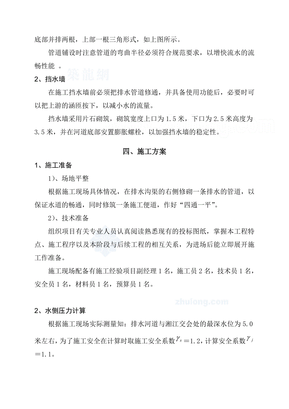 z钢板桩围堰施工方案__第4页