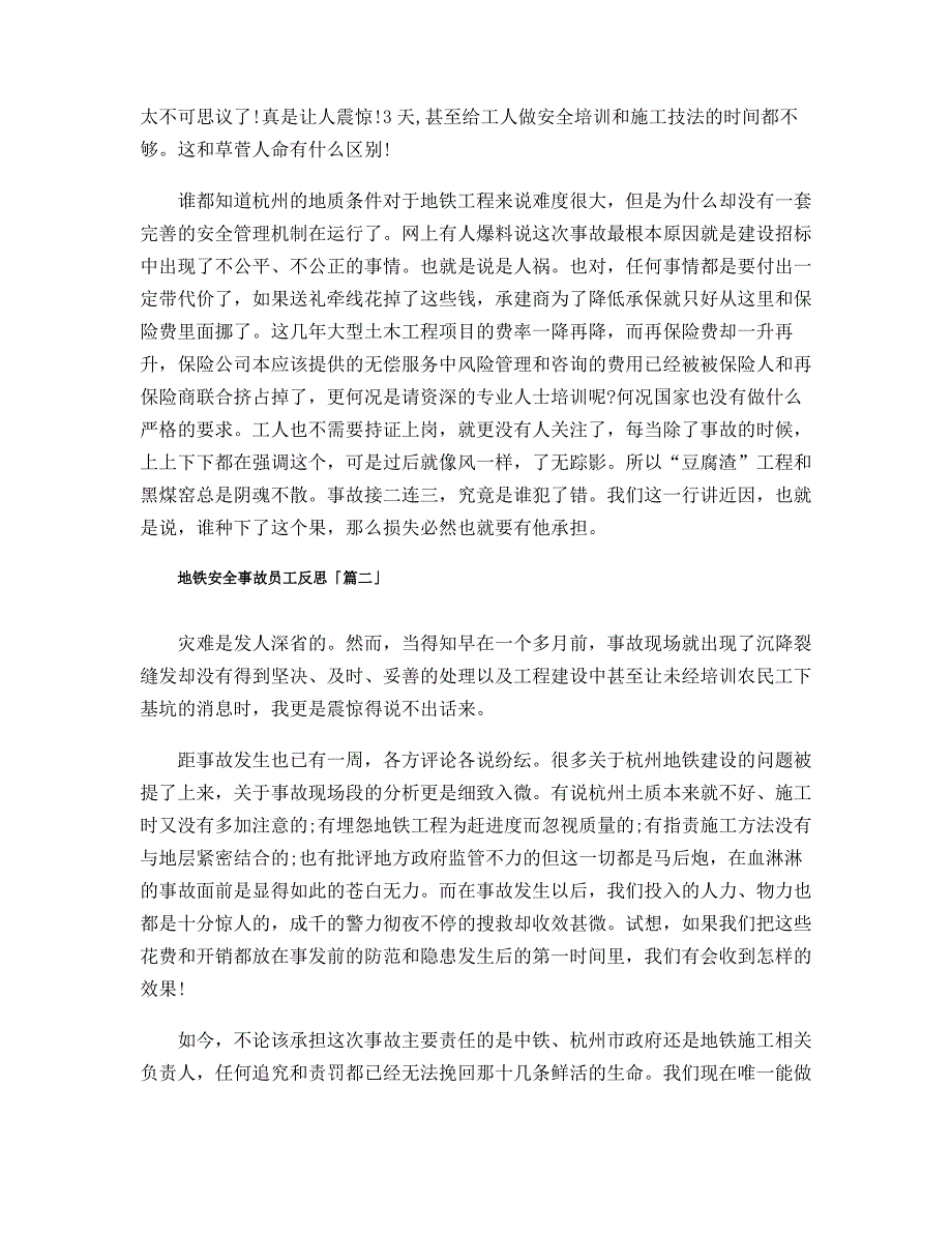 地铁安全事故员工反思1_第2页