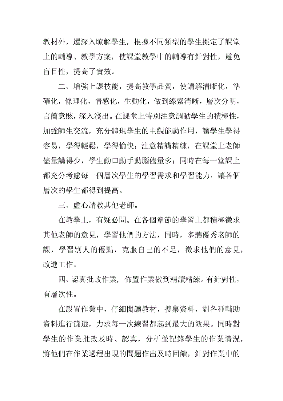 2023年七年级数学教学工作总结1_七下数学教学工作总结_1_第2页