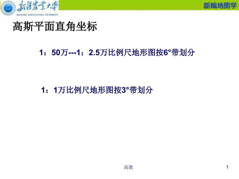 地图的标准分幅【知识相关】_第1页